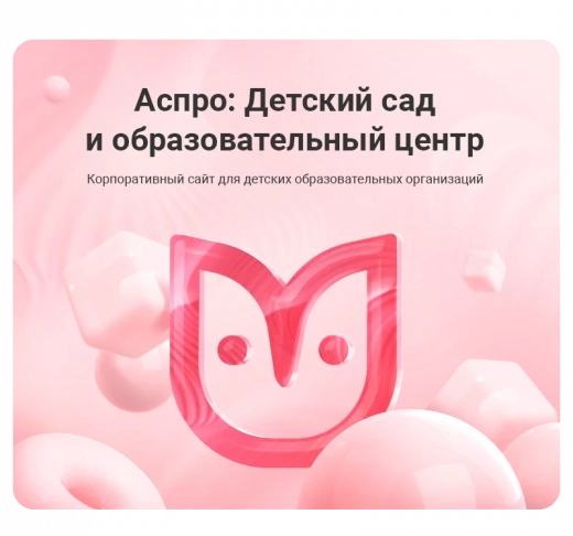 Аспро: Детский сад и образовательный центр в Калининграде